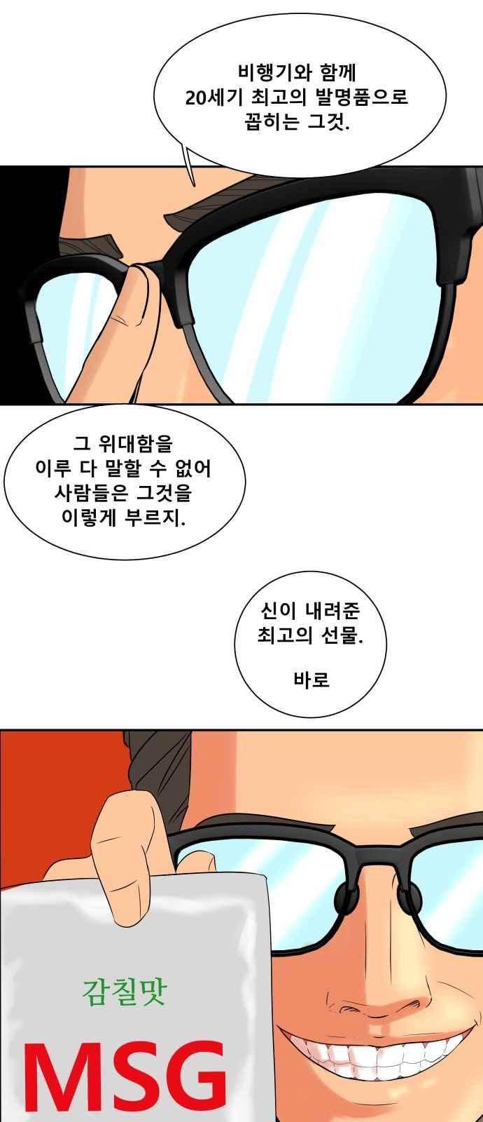 요리GO 27화 1