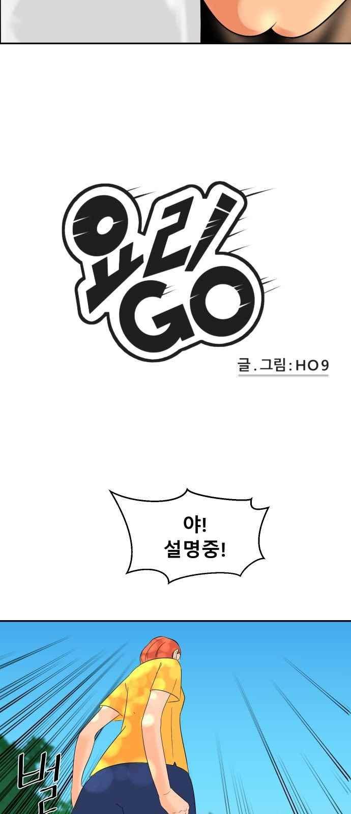 요리GO 27화 2