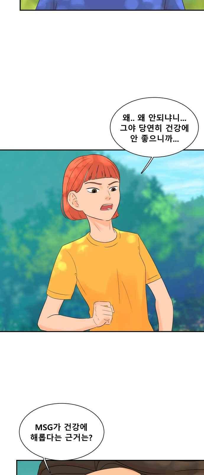 요리GO 27화 5