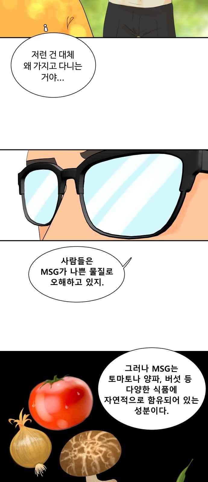 요리GO 27화 9