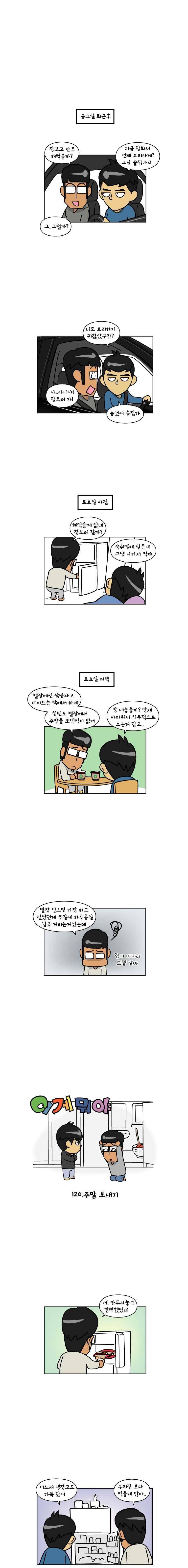 이게뭐야 120화 1