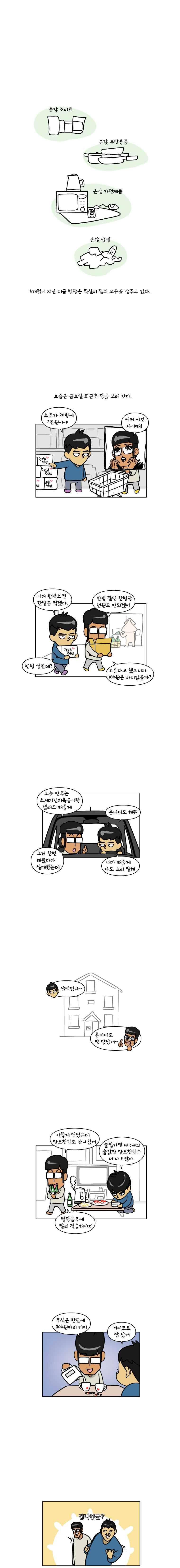 이게뭐야 120화 2