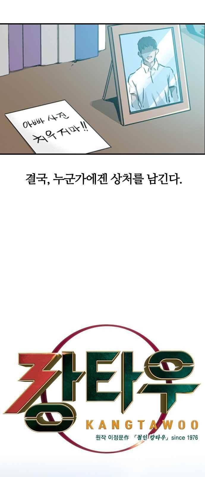 캉타우 1화 17
