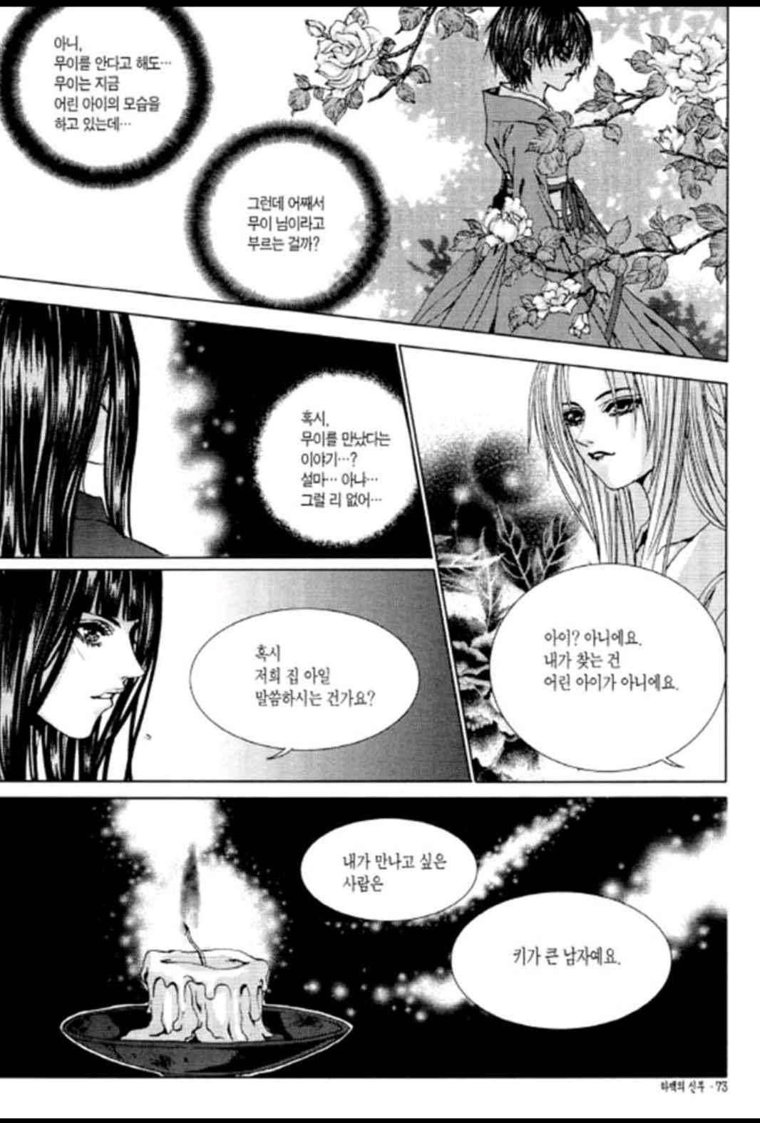하백의 신부 109화 4