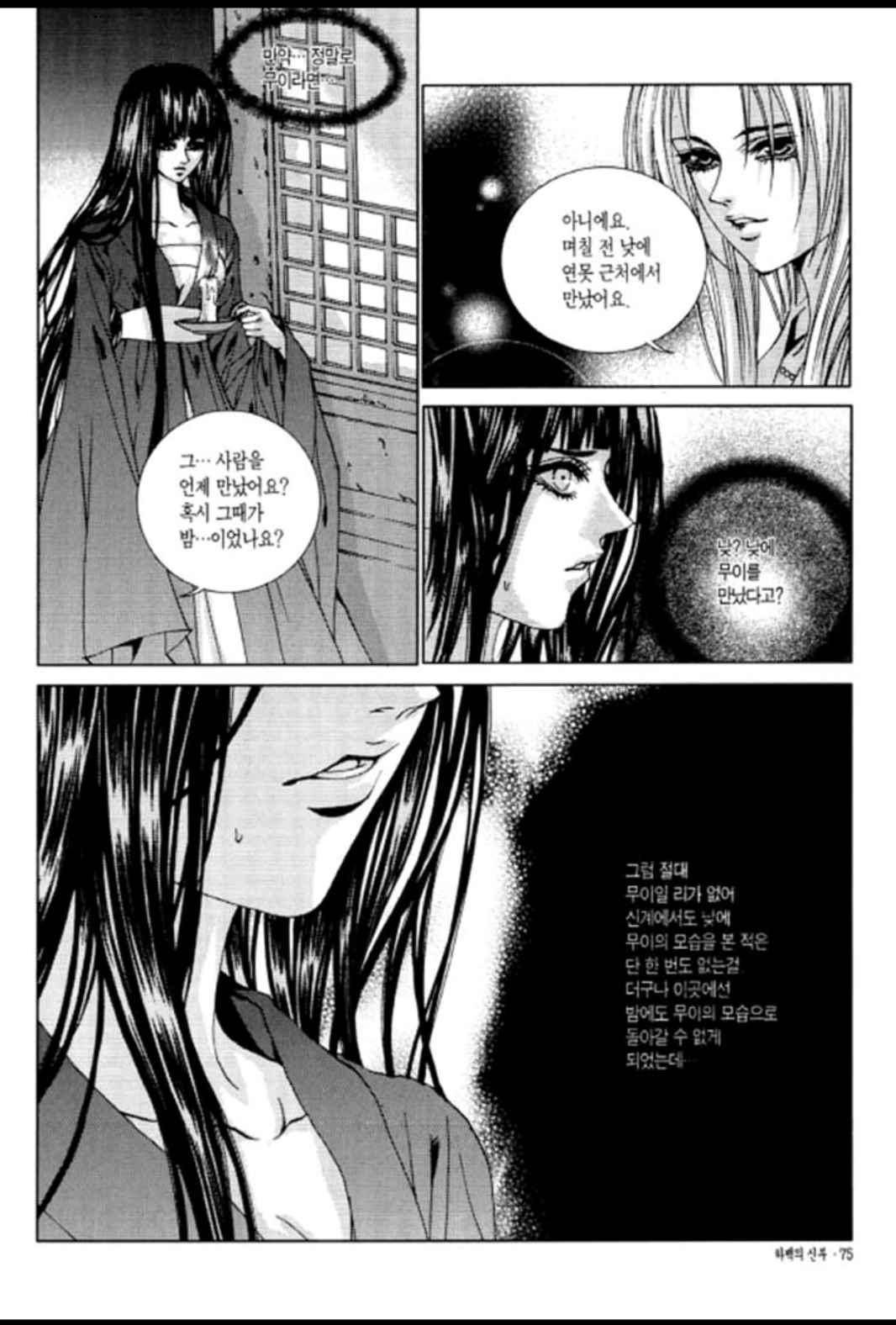 하백의 신부 109화 6