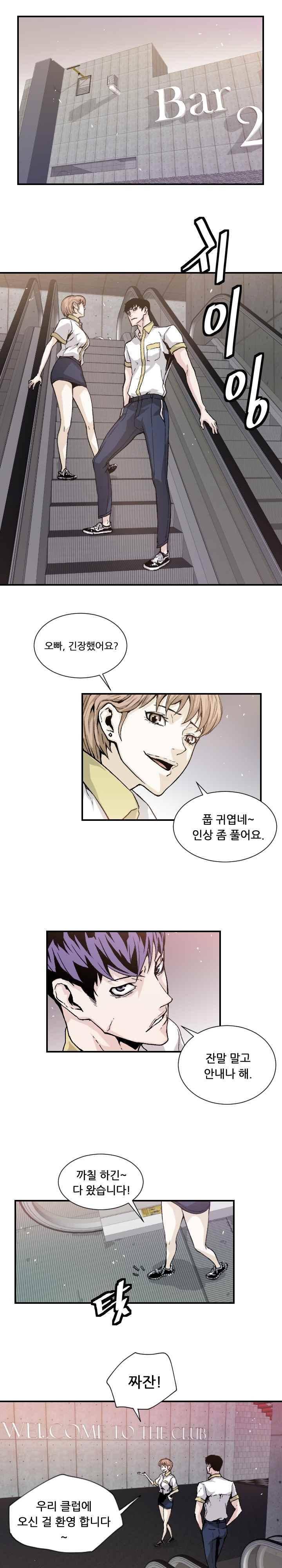 그놈들에게 영광을 9화 1