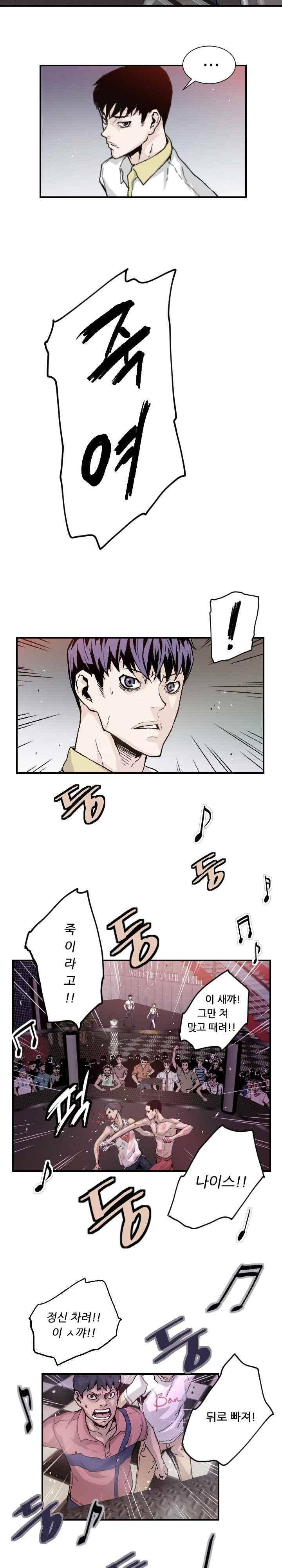 그놈들에게 영광을 9화 2