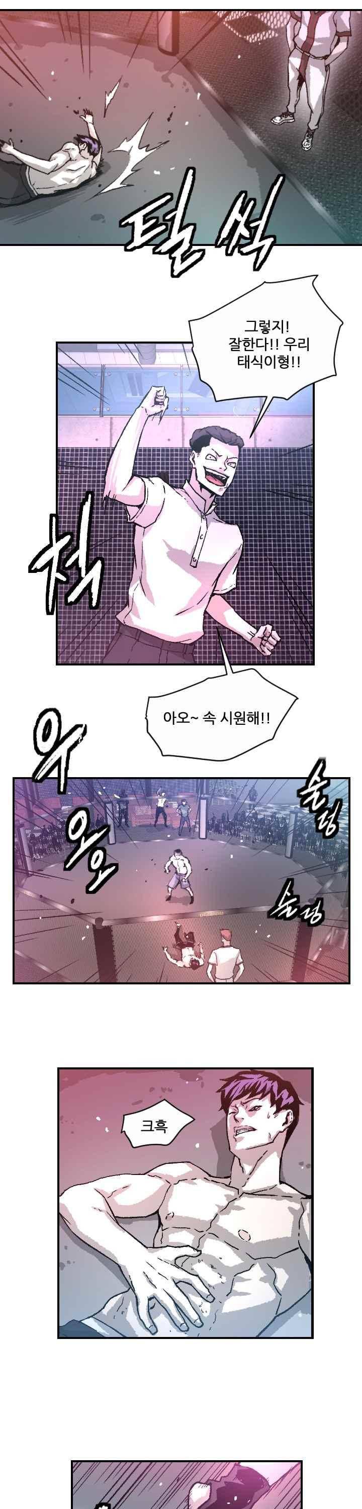 그놈들에게 영광을 15화 2