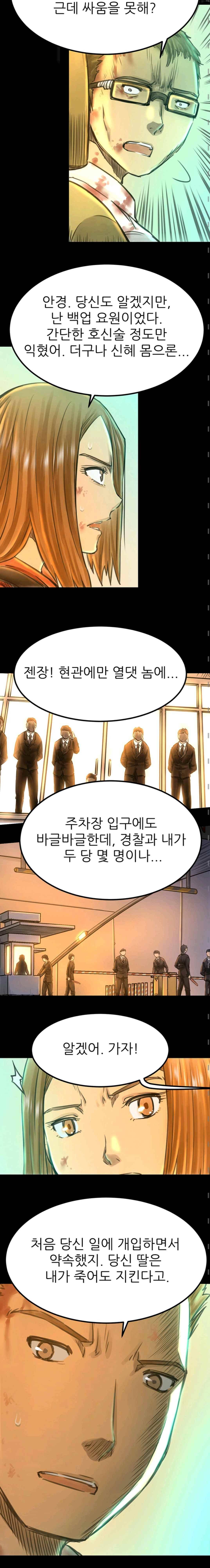 뒤바뀌다 42화 3