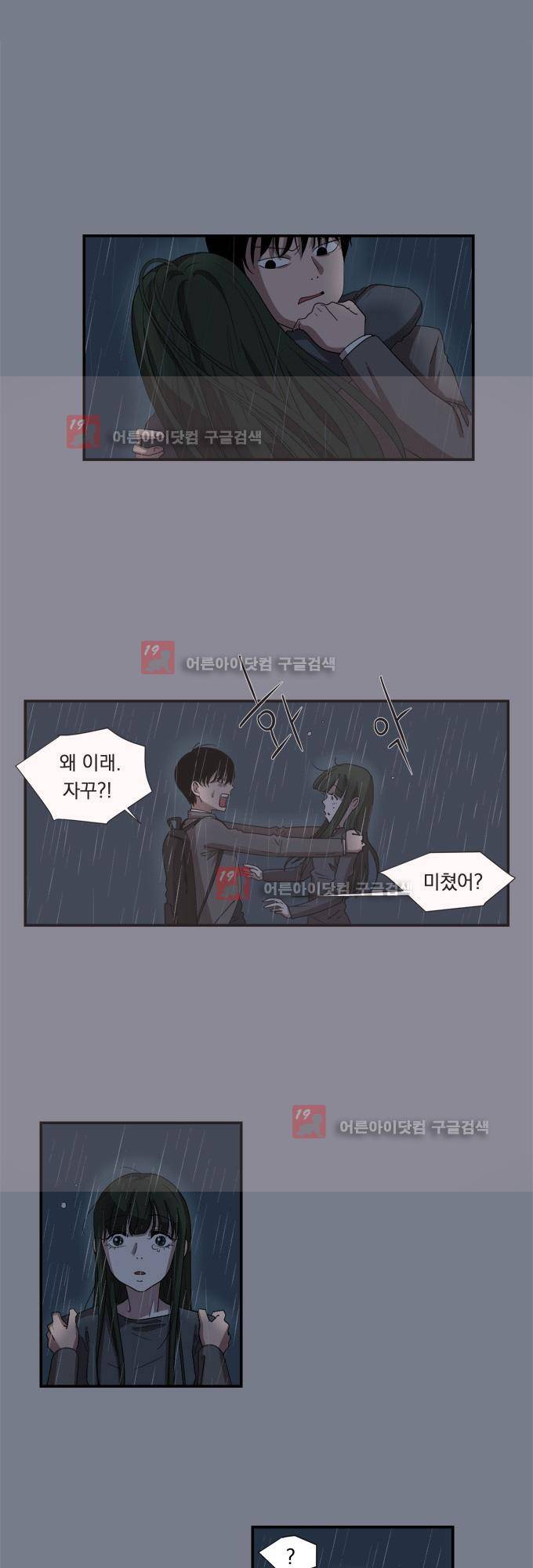 명예소녀의 추락 9화 1