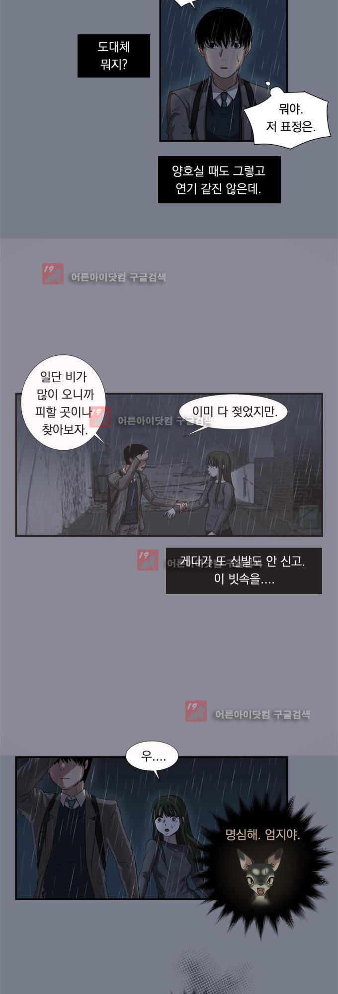 명예소녀의 추락 9화 2