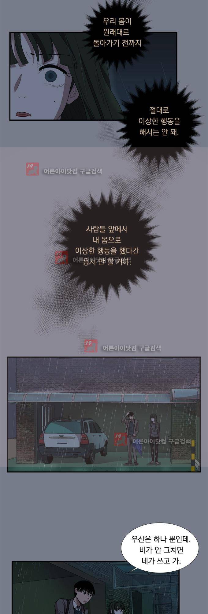 명예소녀의 추락 9화 3