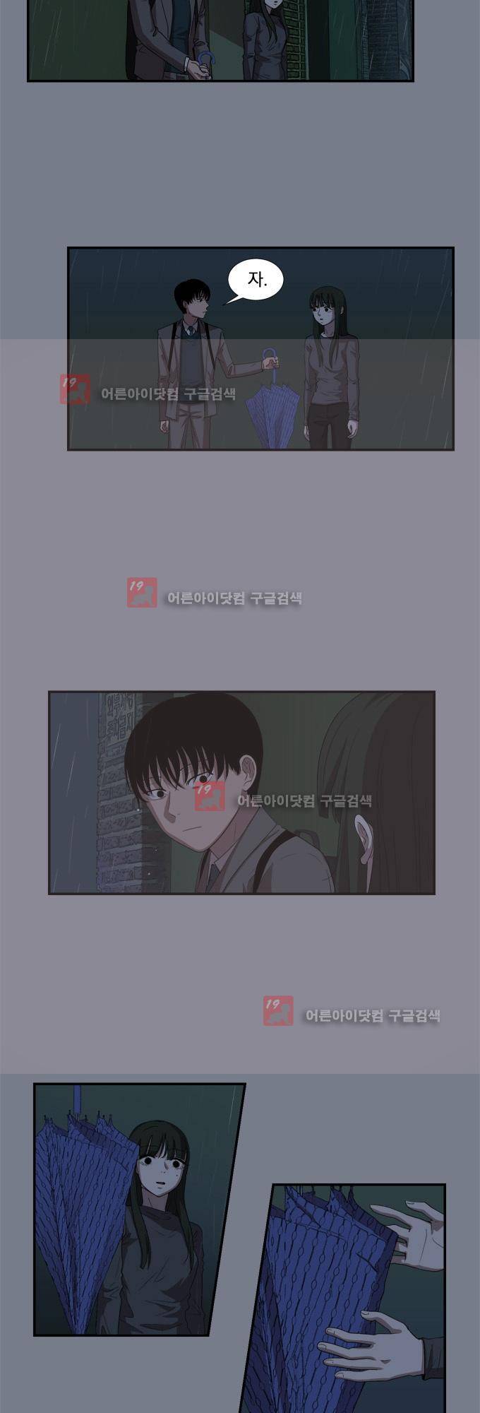 명예소녀의 추락 9화 4