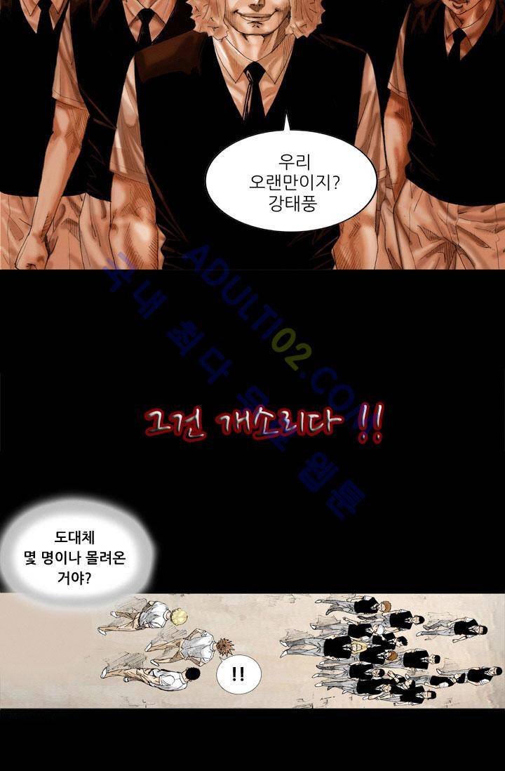 해동고 짱짱맨 1화 2