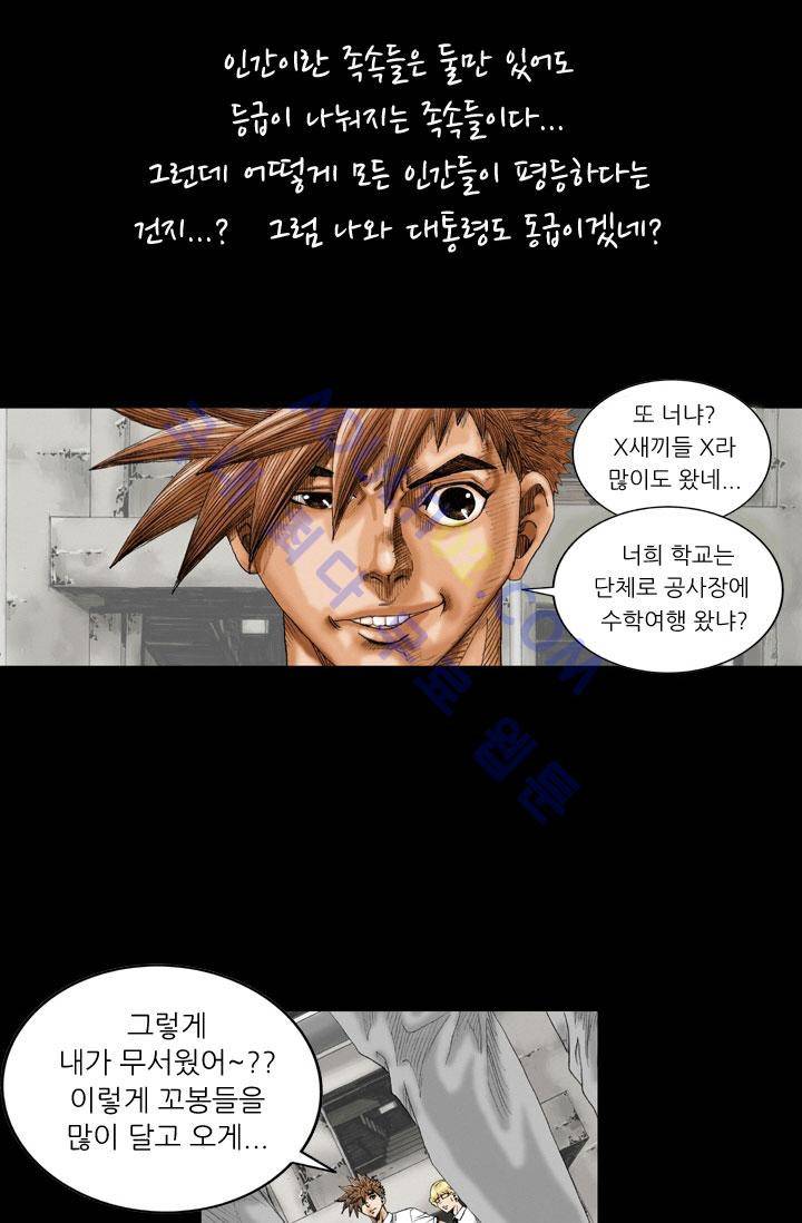 해동고 짱짱맨 1화 3