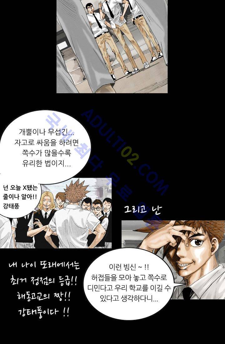해동고 짱짱맨 1화 4