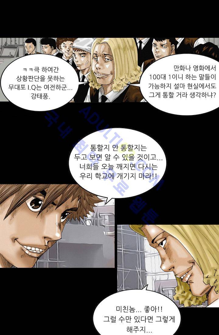 해동고 짱짱맨 1화 5
