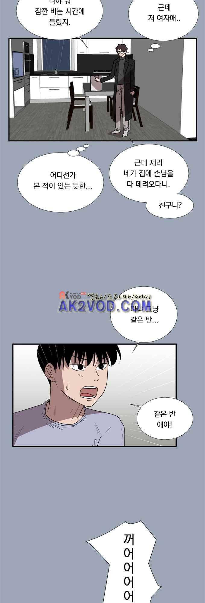 명예소녀의 추락 29화 8