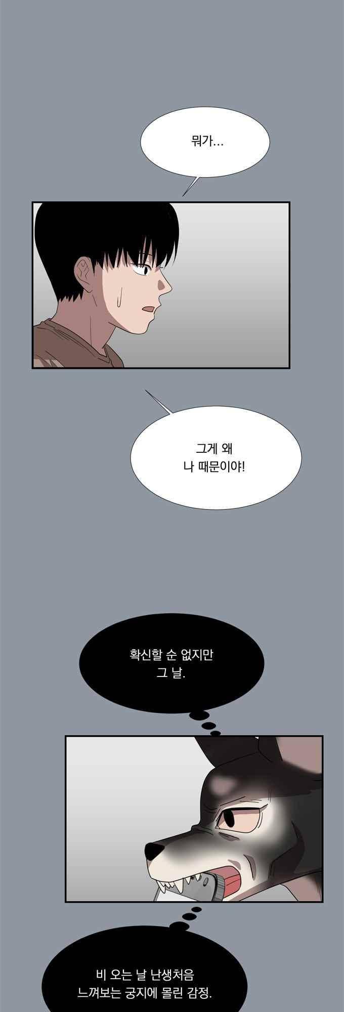 명예소녀의 추락 35화 3