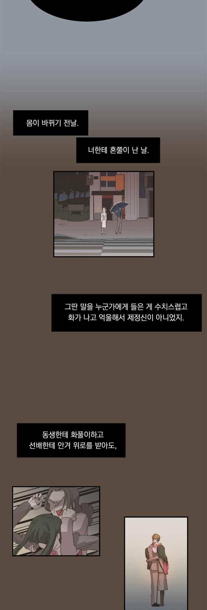 명예소녀의 추락 35화 4