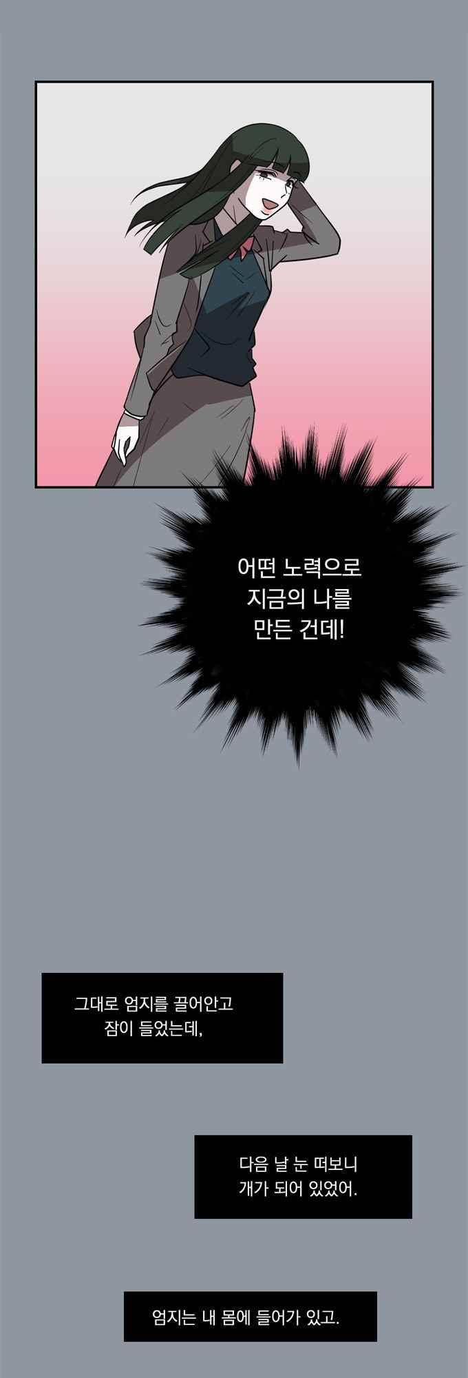 명예소녀의 추락 35화 6