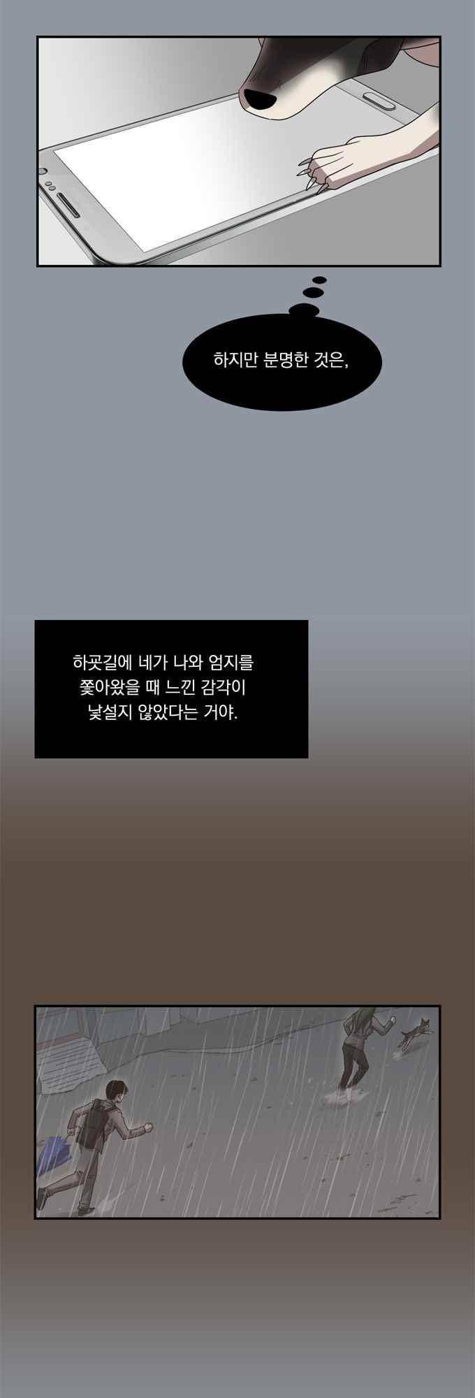 명예소녀의 추락 35화 8