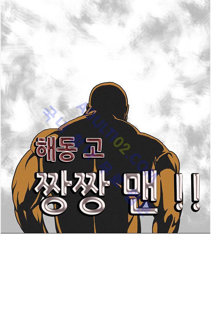 해동고 짱짱맨 18화 6