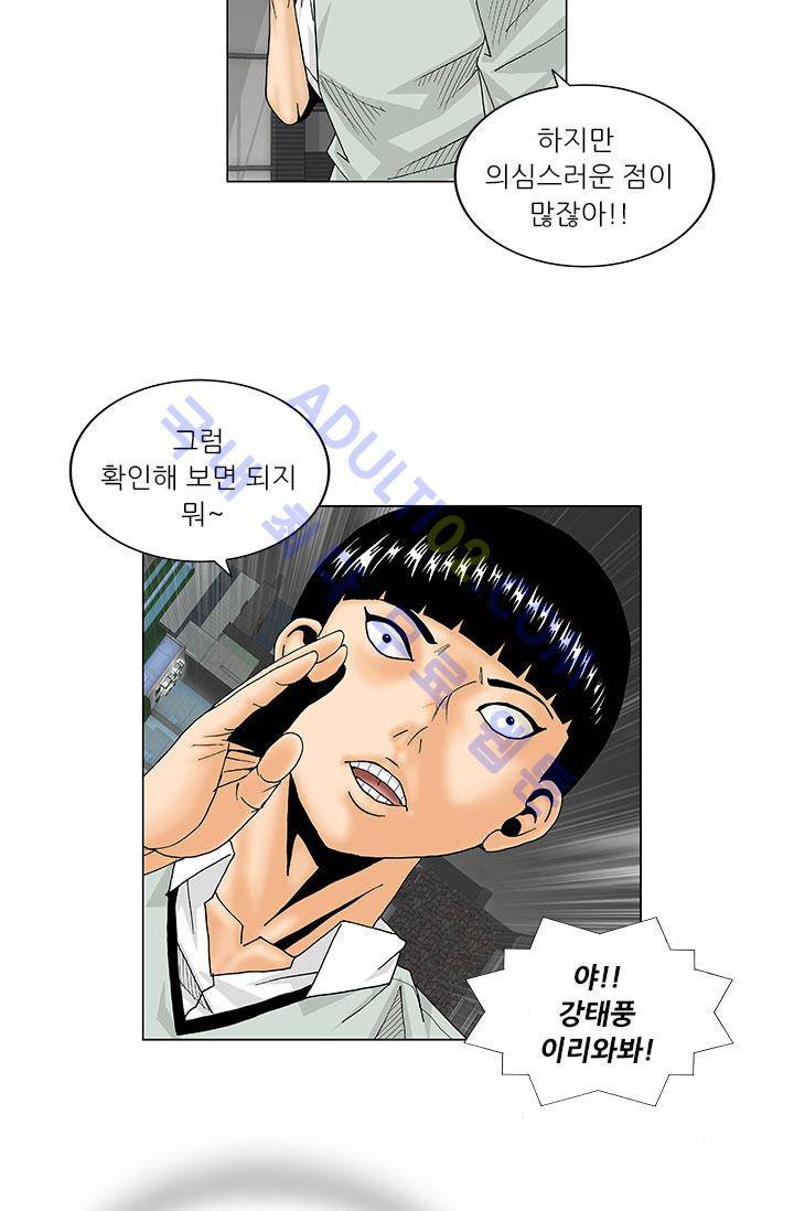 해동고 짱짱맨 18화 8