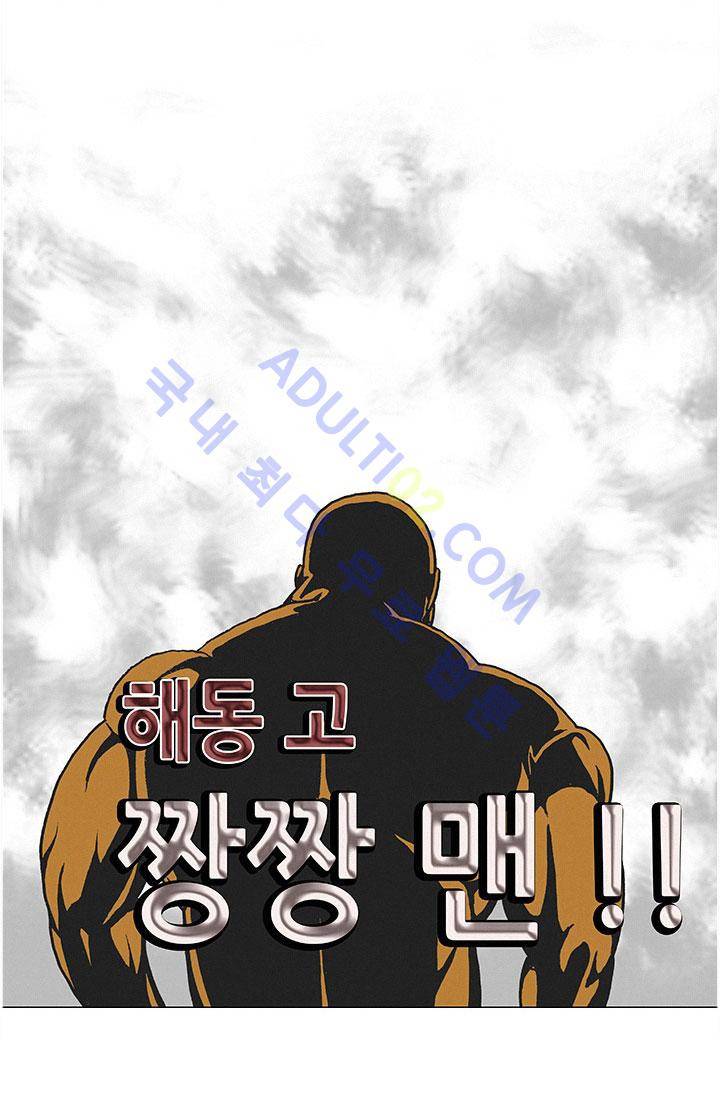 해동고 짱짱맨 23화 5