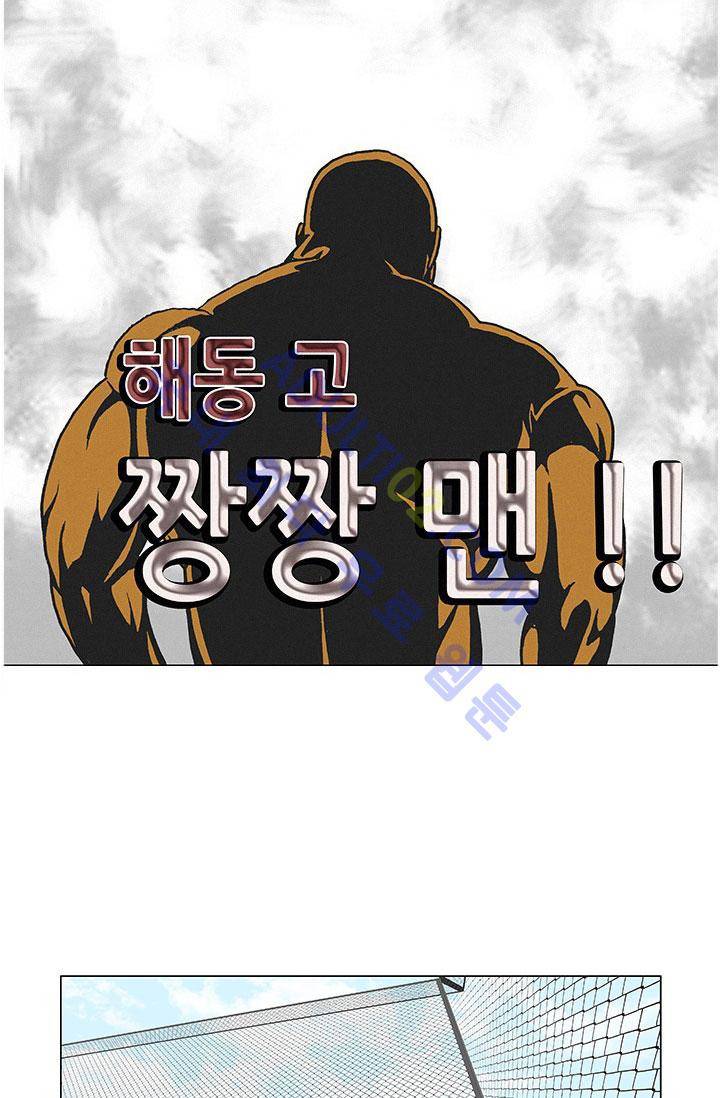 해동고 짱짱맨 33화 4