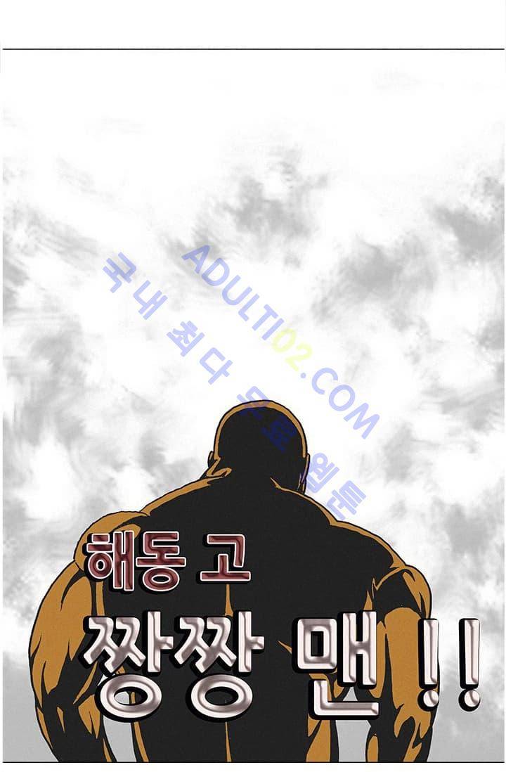 해동고 짱짱맨 46화 4