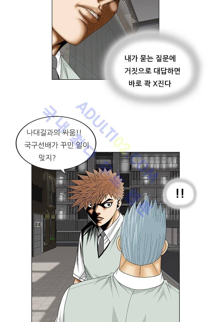 해동고 짱짱맨 46화 7