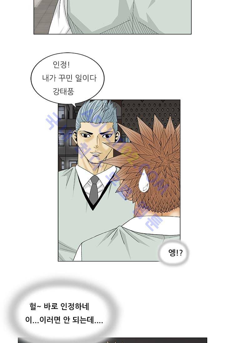 해동고 짱짱맨 46화 8
