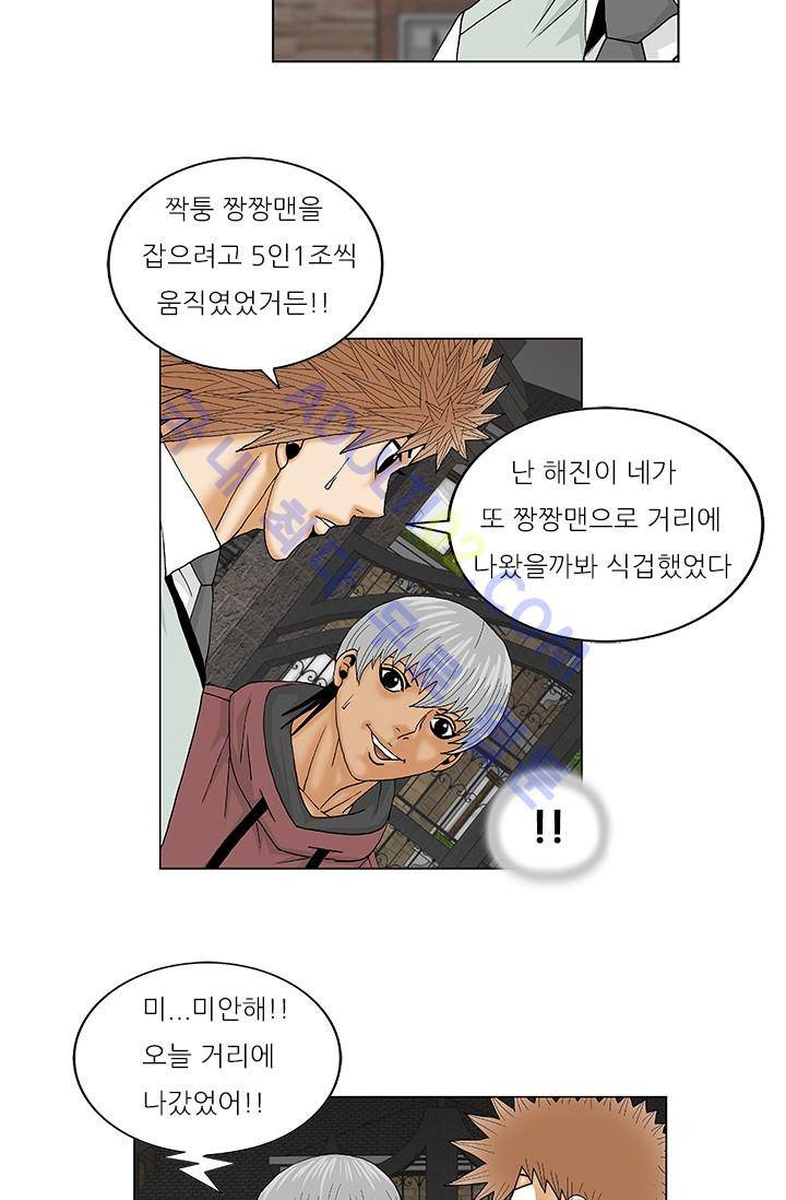 해동고 짱짱맨 56화 6