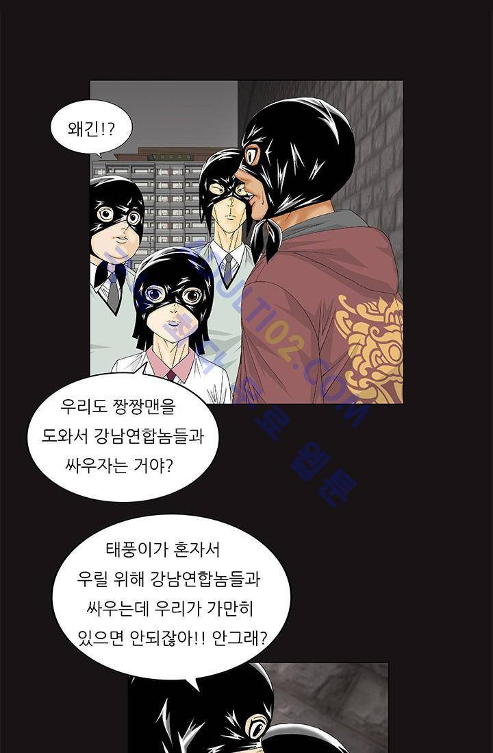 해동고 짱짱맨 56화 9