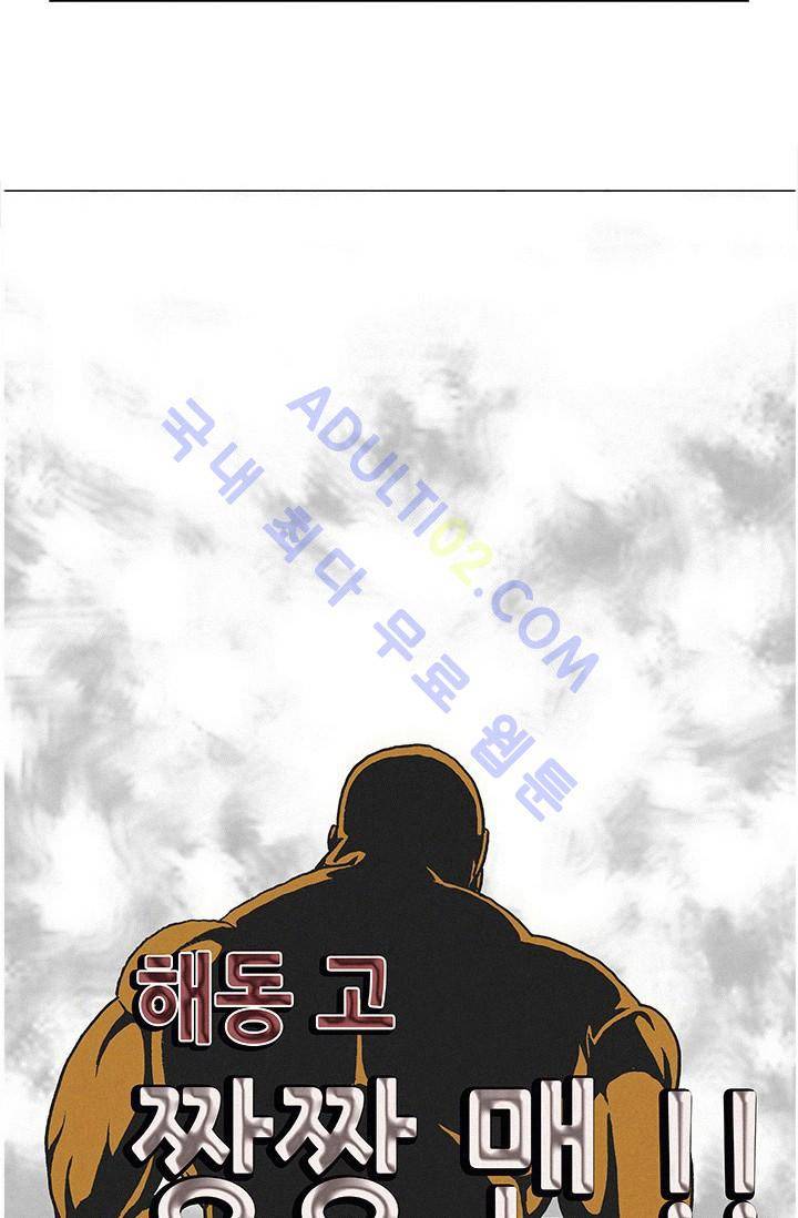 해동고 짱짱맨 64화 5