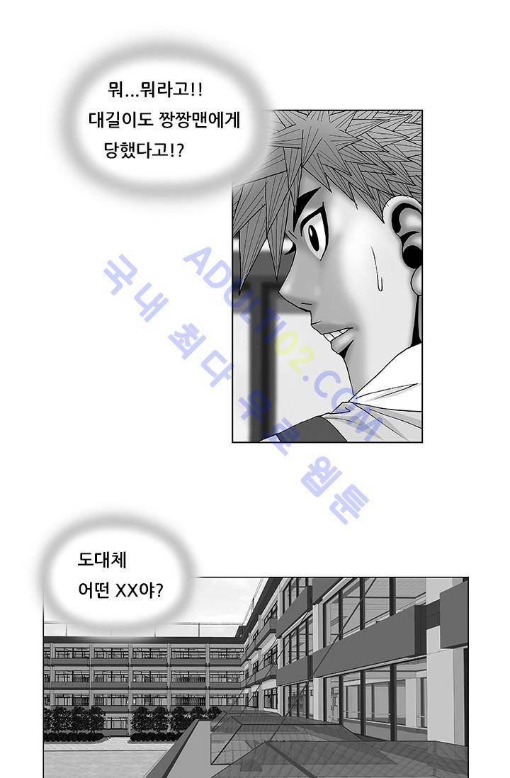 해동고 짱짱맨 67화 1