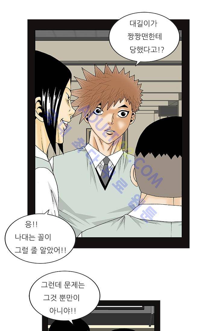 해동고 짱짱맨 67화 7