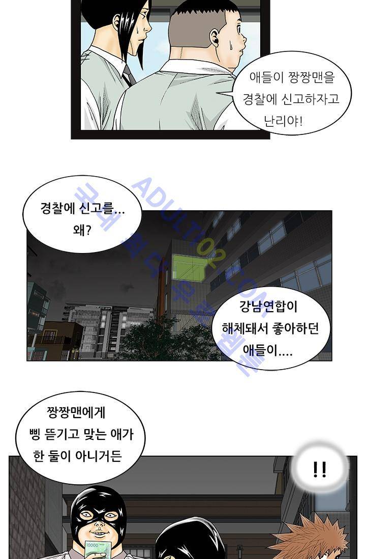 해동고 짱짱맨 67화 8