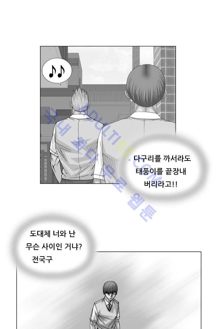 해동고 짱짱맨 78화 1