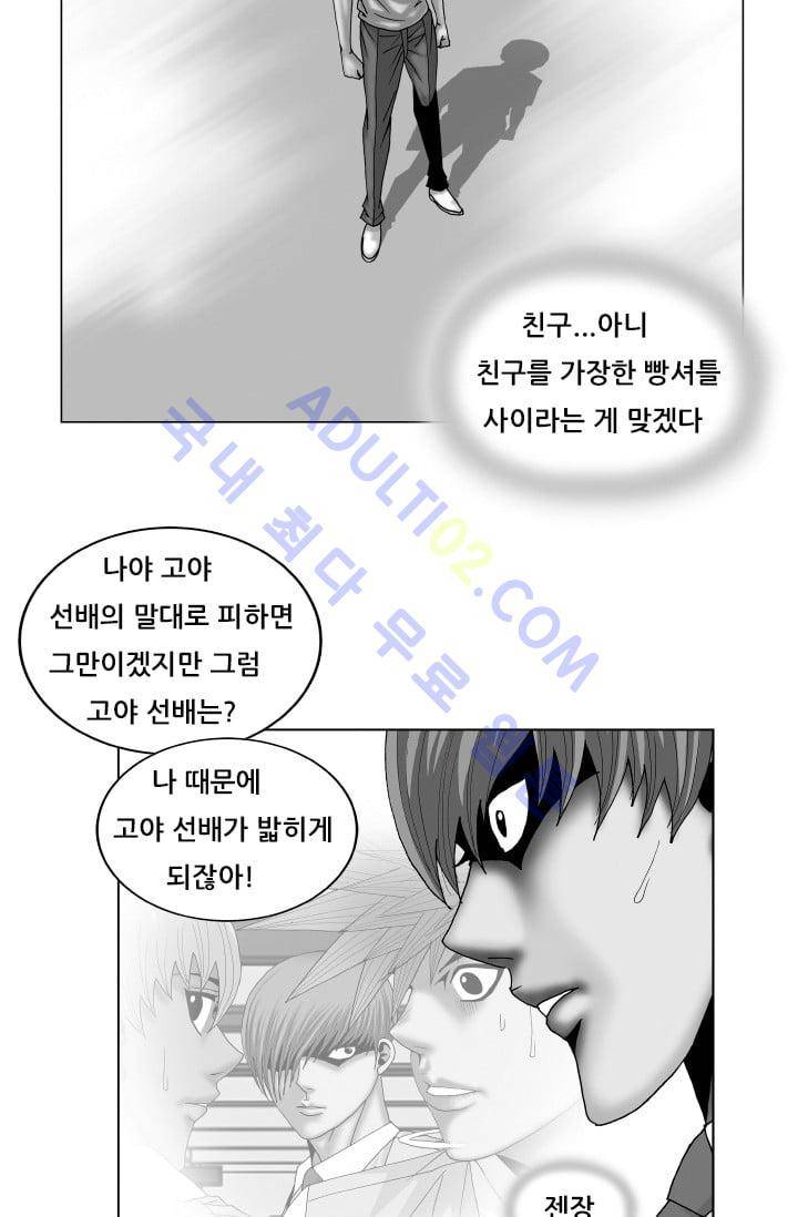 해동고 짱짱맨 78화 2