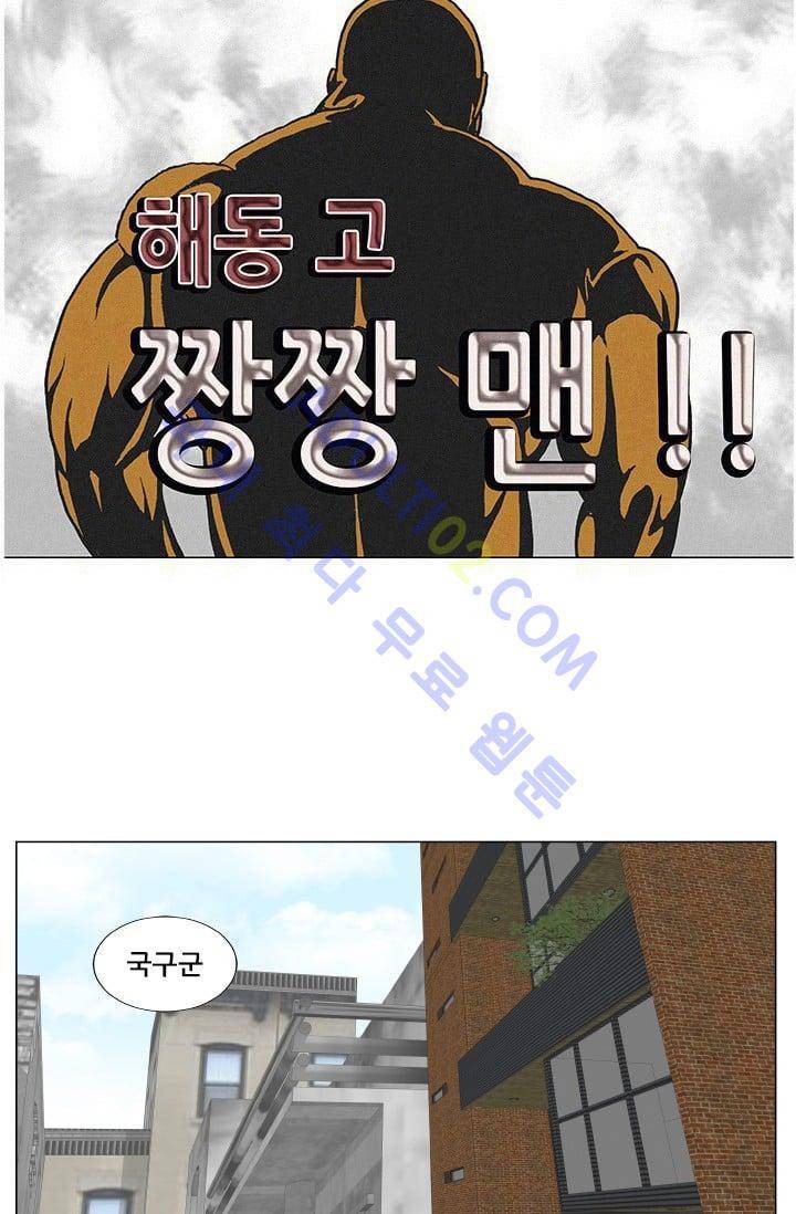 해동고 짱짱맨 78화 6