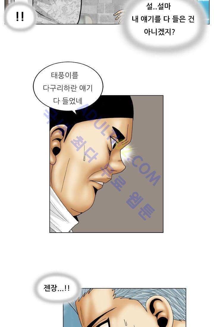 해동고 짱짱맨 78화 9