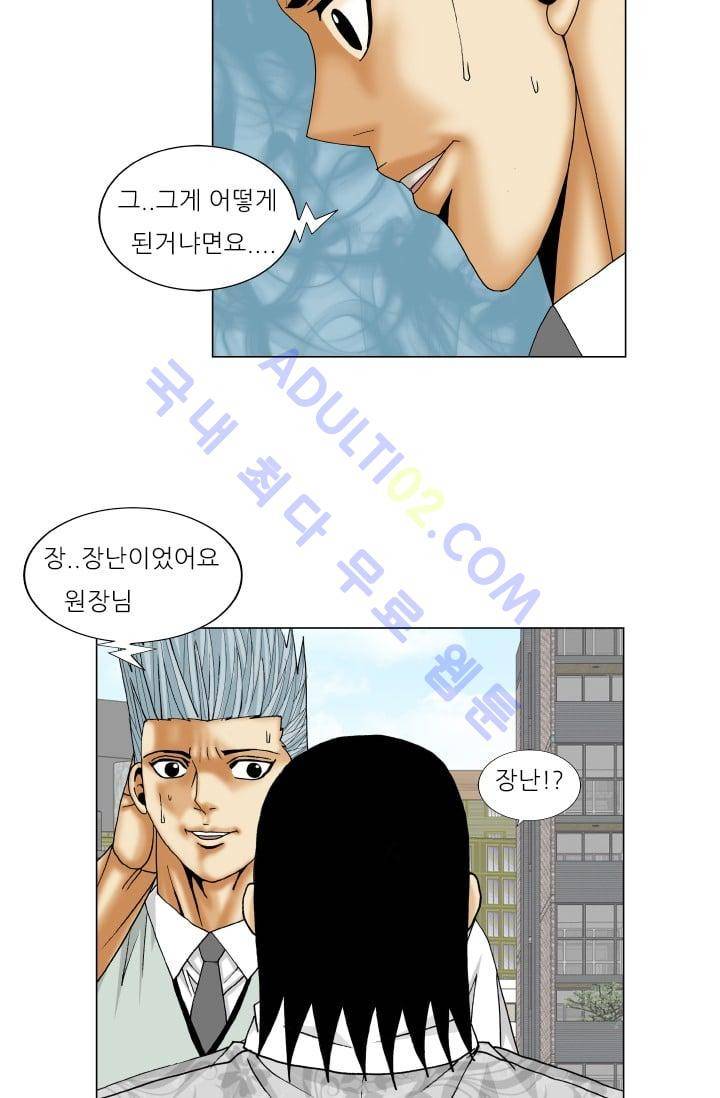 해동고 짱짱맨 78화 10