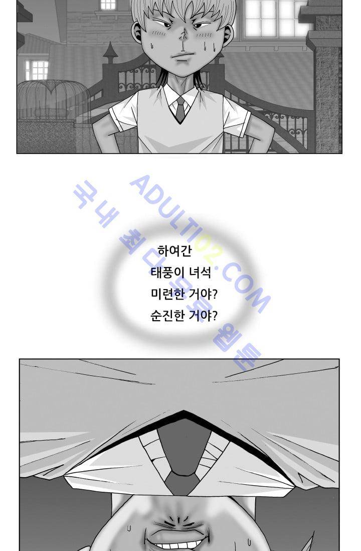 해동고 짱짱맨 89화 3