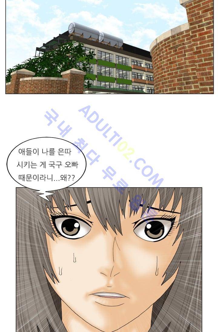 해동고 짱짱맨 89화 6