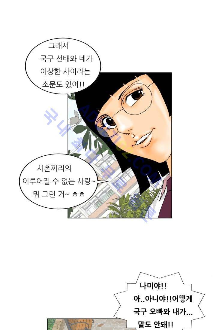 해동고 짱짱맨 89화 8