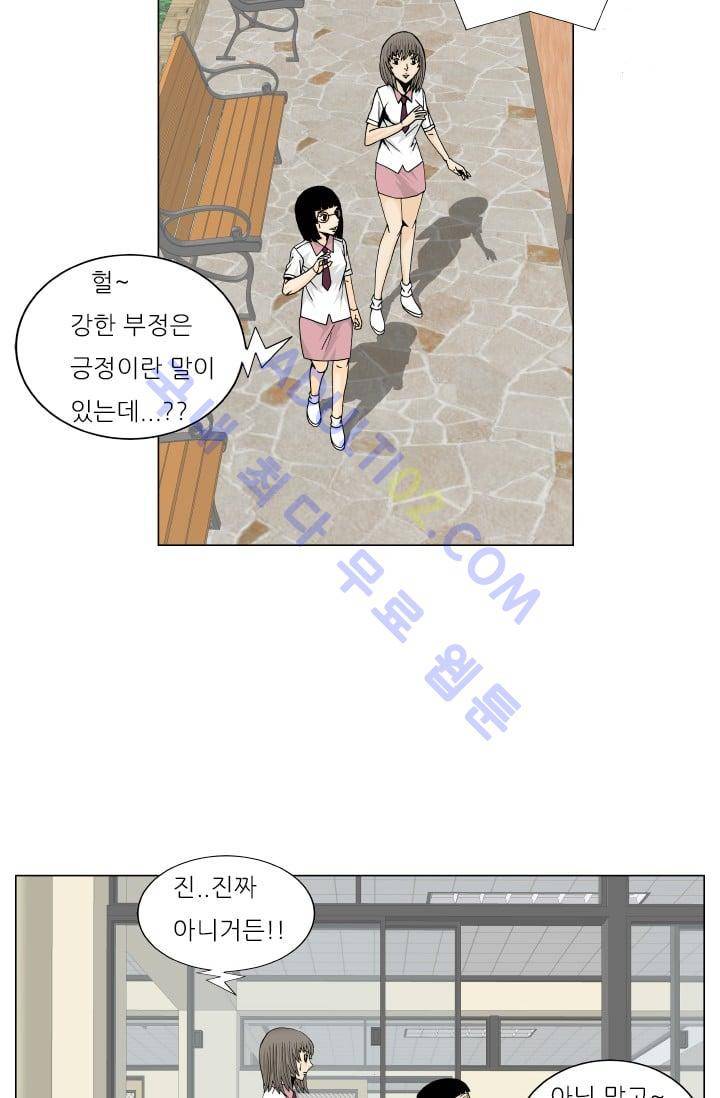해동고 짱짱맨 89화 9