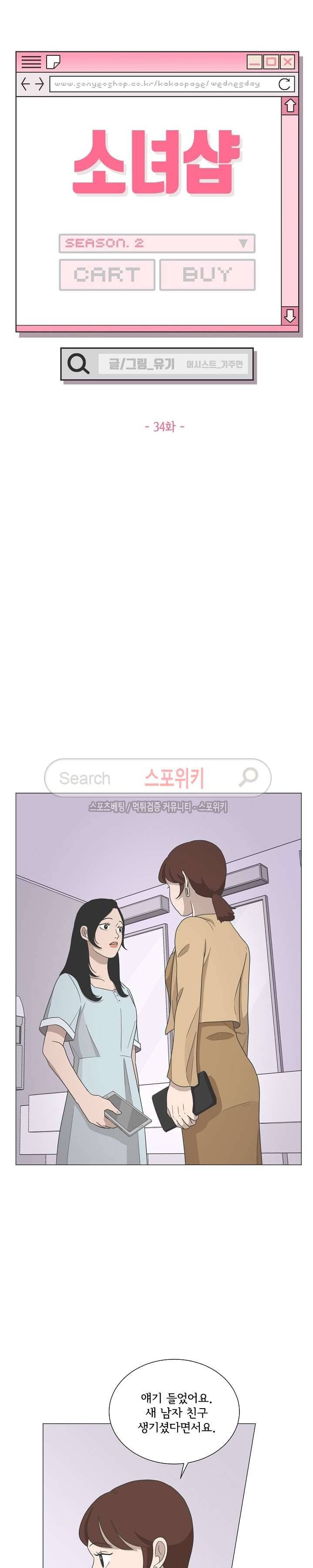 소녀샵 34화 2