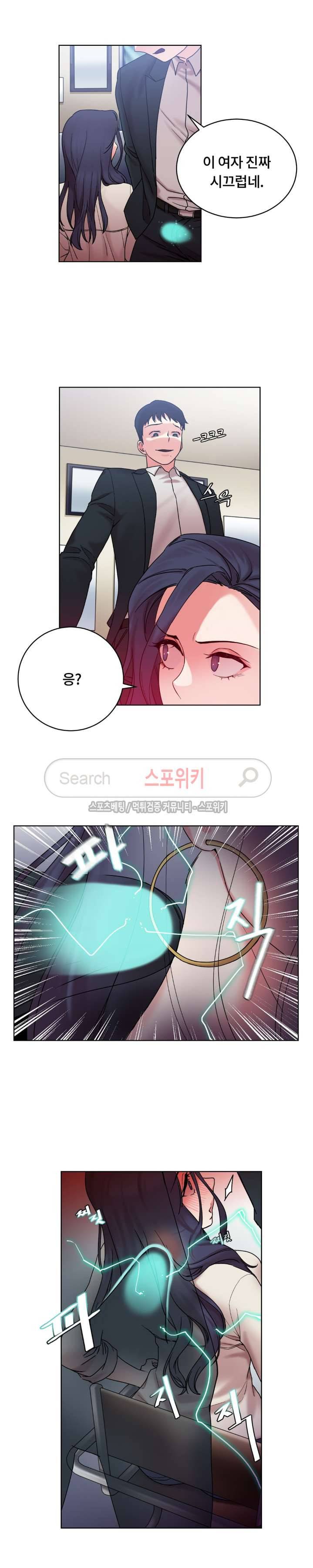 조여주세요 13화 2